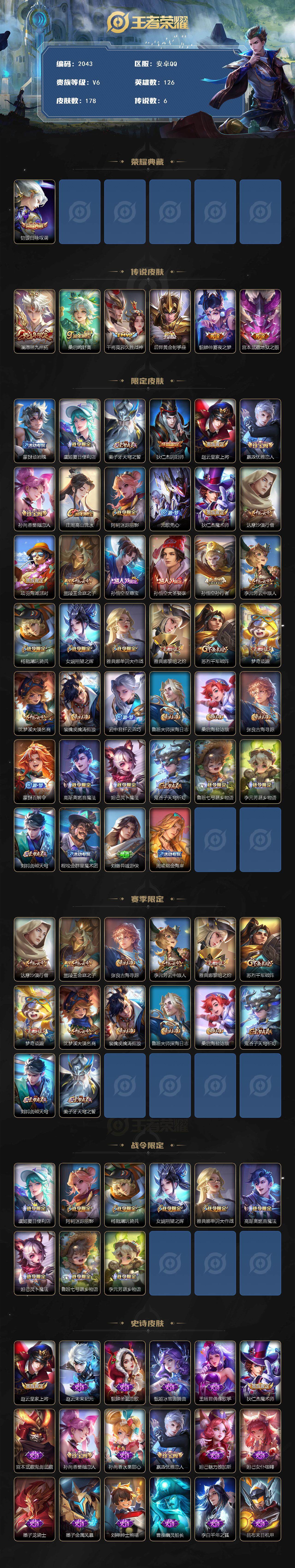 WZCMW3477427王者荣耀账号详情图2