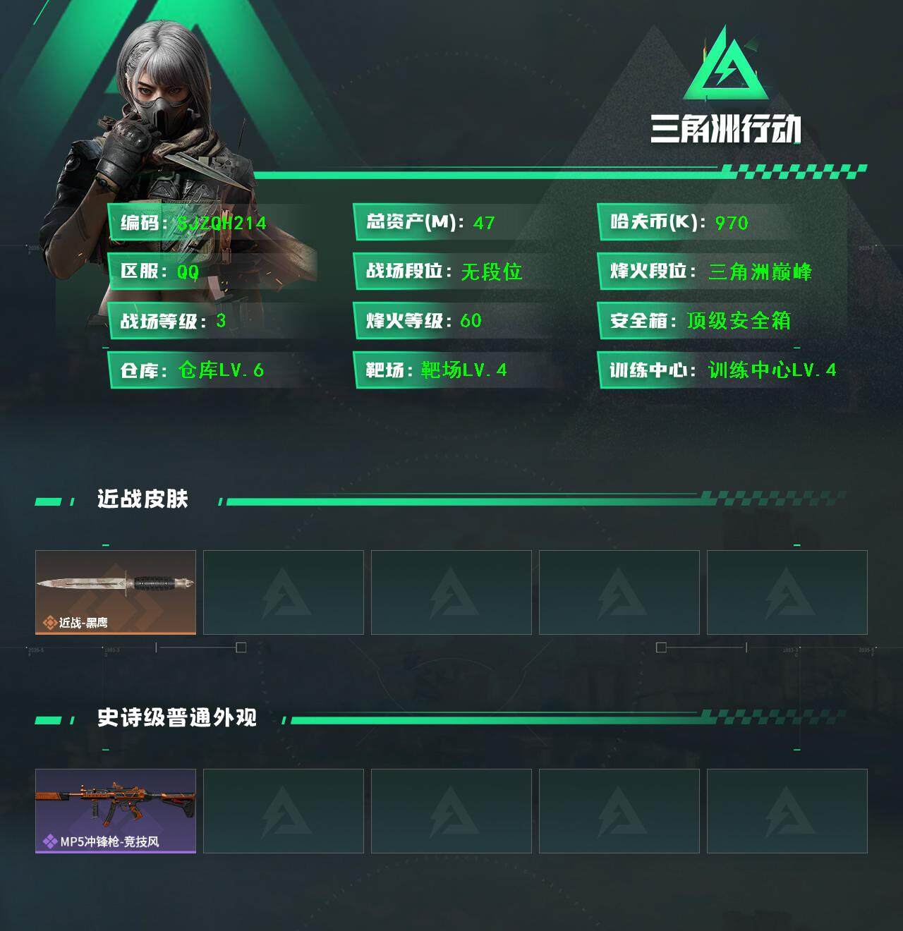 SJZEY3102710三角洲行动账号详情图2