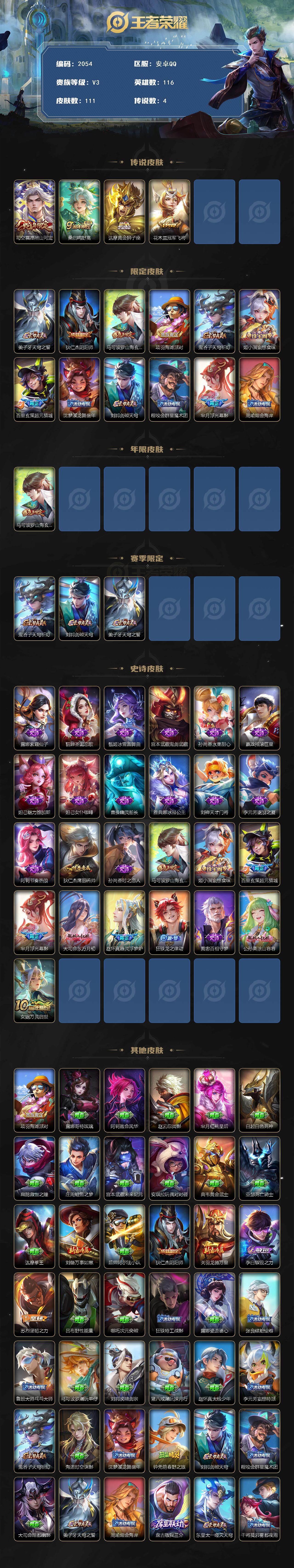 WZCMW3477440王者荣耀账号详情图2