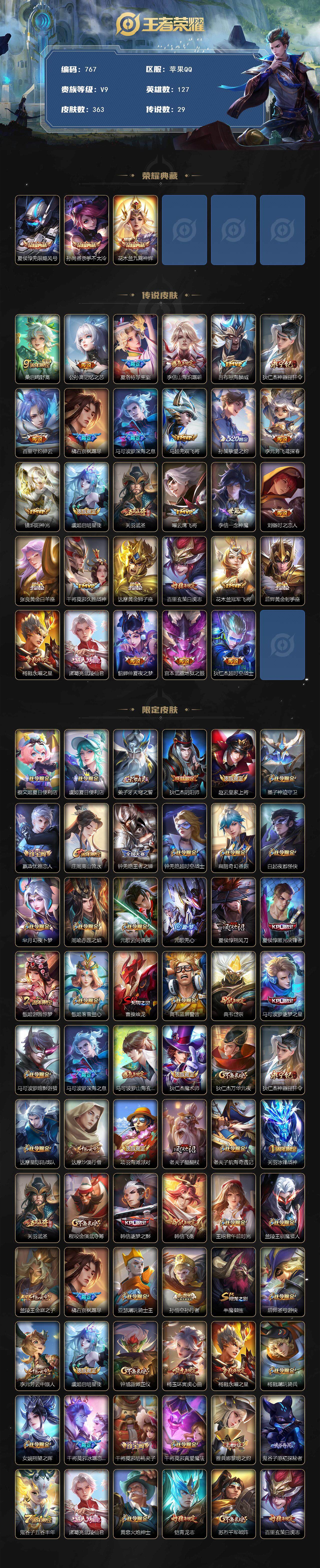 WZKG457375王者荣耀账号详情图3