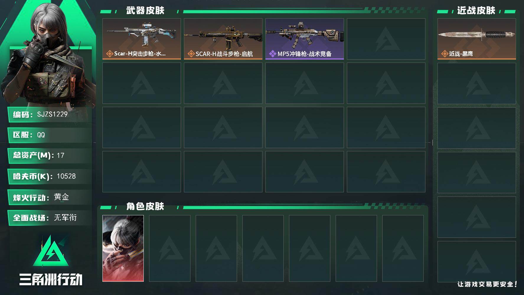 三角洲行动账号QQ【SJZS1229】总资产(M)：17M/哈夫币(K)：10528K/哈夫币(K)：10528K/传说枪皮数：2/全面战场等级：1_段位：无段位/烽火地带等级：25_段位：黄金/骇爪-水墨云图/近战