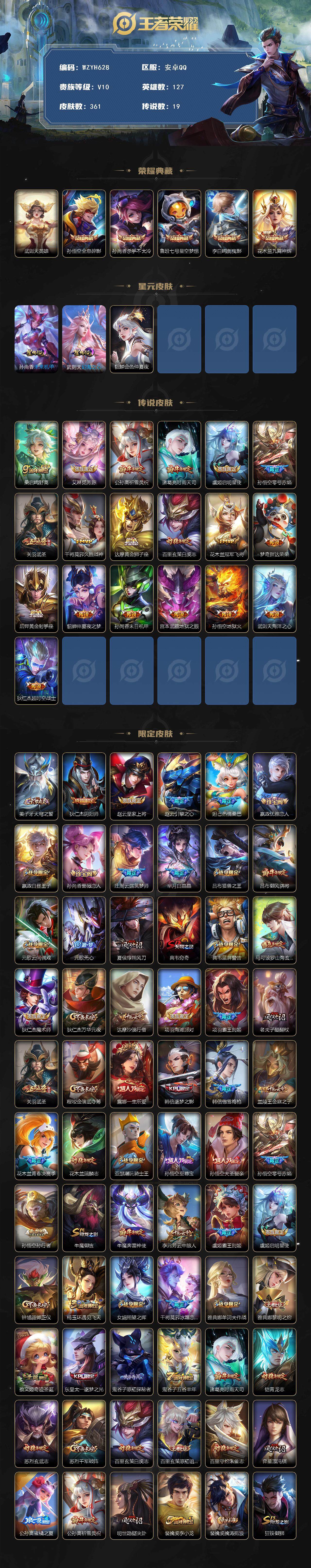 WZQM3478353王者荣耀账号详情图3 WZQM3478353王者荣耀账号详情图3