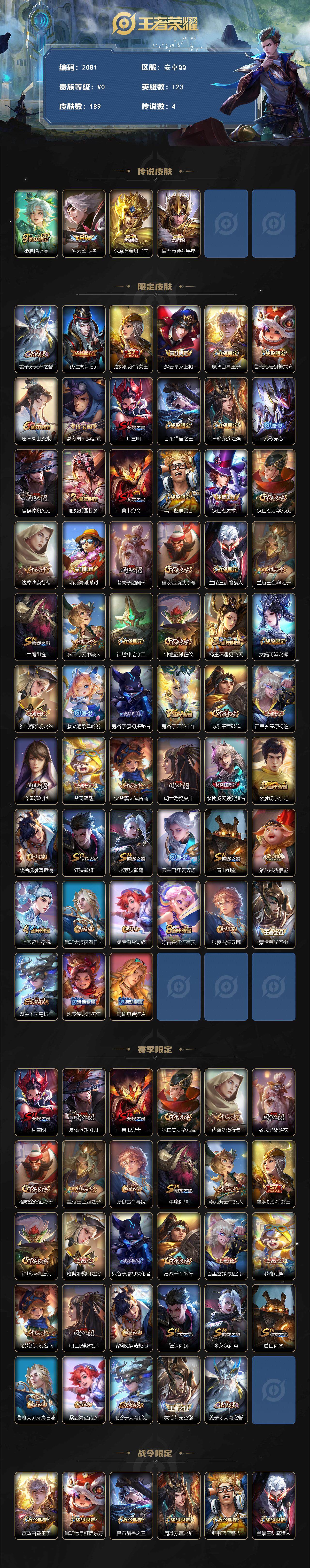 WZCMW3477495王者荣耀账号详情图2