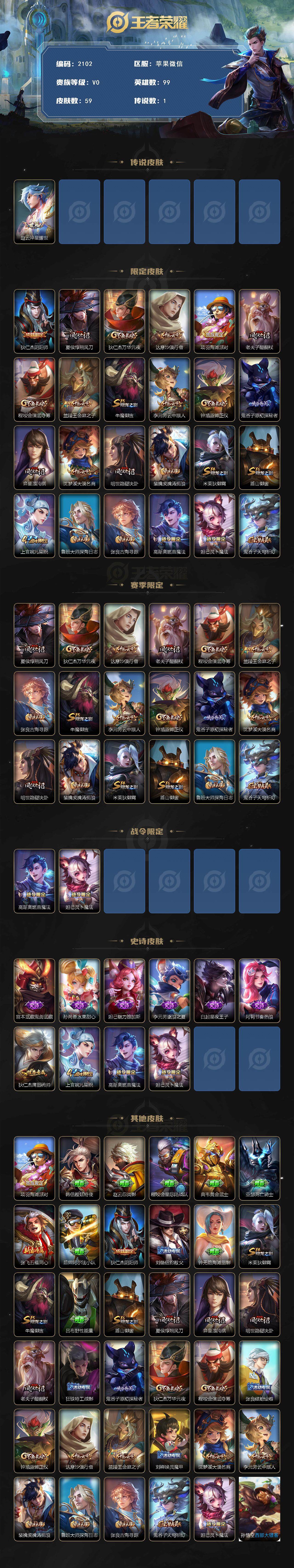 WZCMW3477496王者荣耀账号详情图2 WZCMW3477496王者荣耀账号详情图2