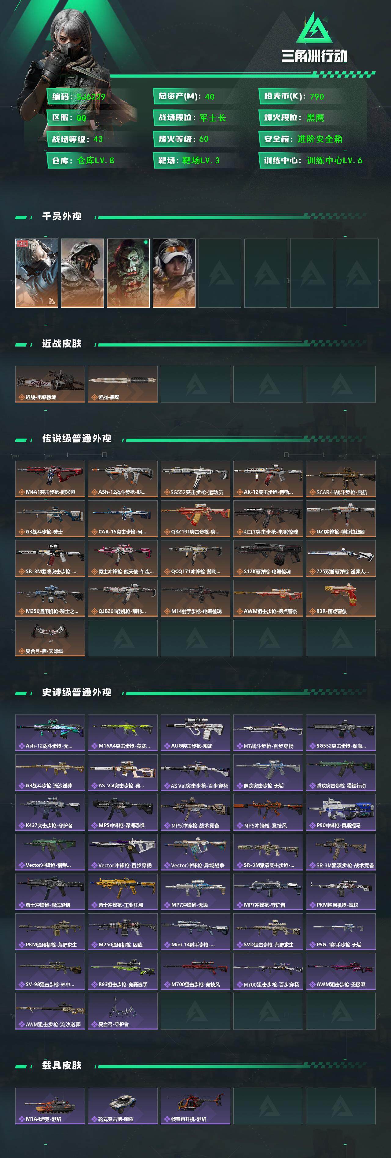 SJZEY3102669三角洲行动账号详情图2