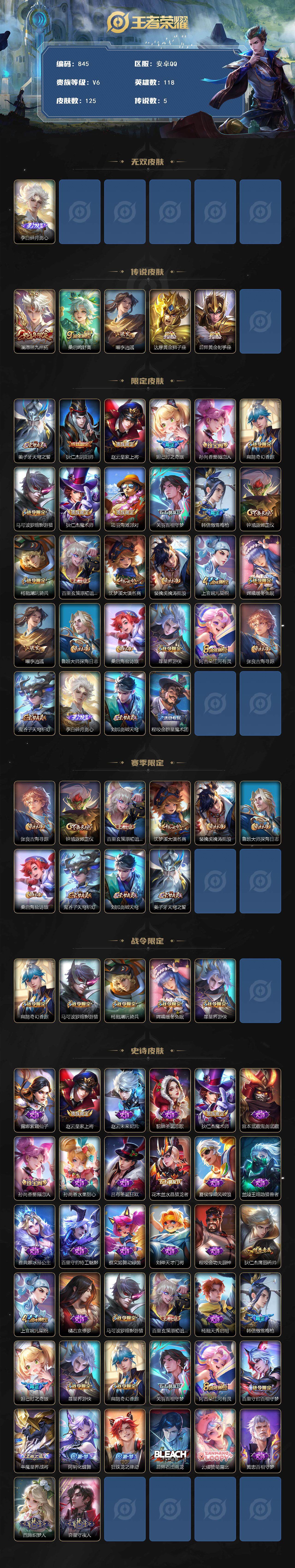 WZLFY3477497王者荣耀账号详情图2 WZLFY3477497王者荣耀账号详情图2