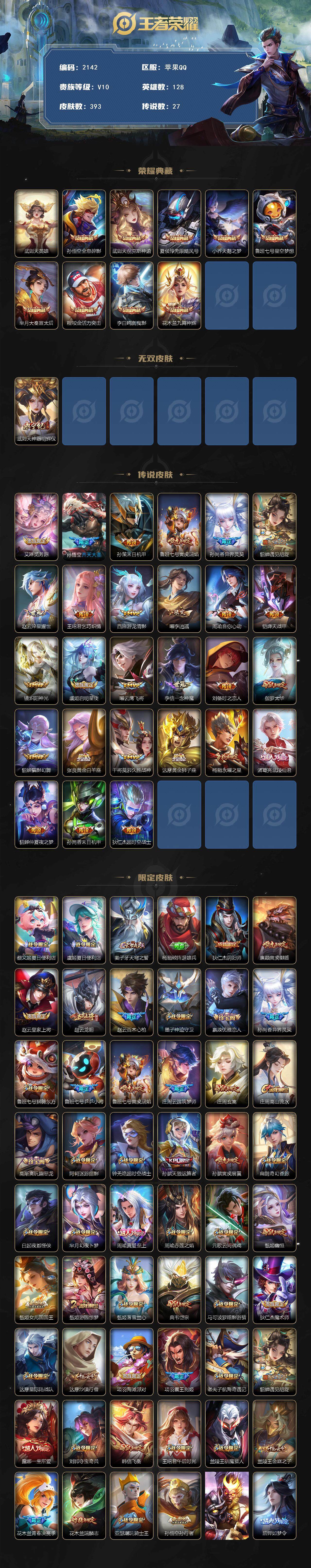 WZCMW3477529王者荣耀账号详情图2 WZCMW3477529王者荣耀账号详情图2