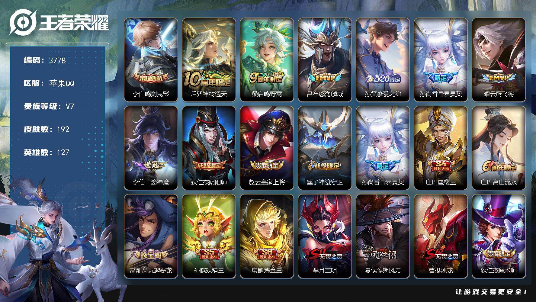 WZJZ3477540王者荣耀账号详情图21