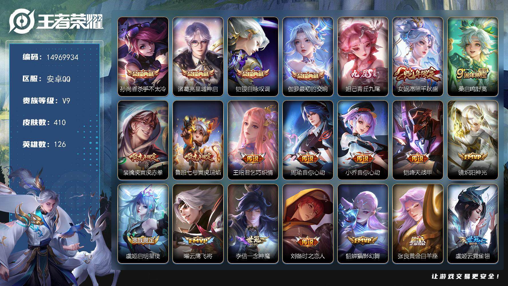 王者荣耀账号安卓QQ"DAS6106 (可二次)安卓Q-V9-410皮肤4典藏1无双2星传说21传说 最初的交响 杀手不