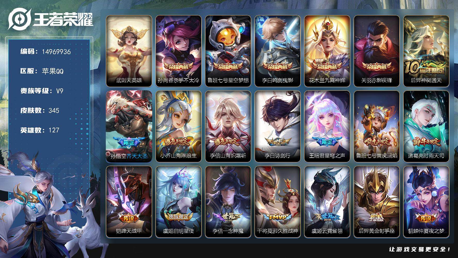 王者荣耀账号苹果QQ"DAS6600 -(可二次) 苹果Q-V9（差81820到v10）-345皮肤6典藏3星传说16传