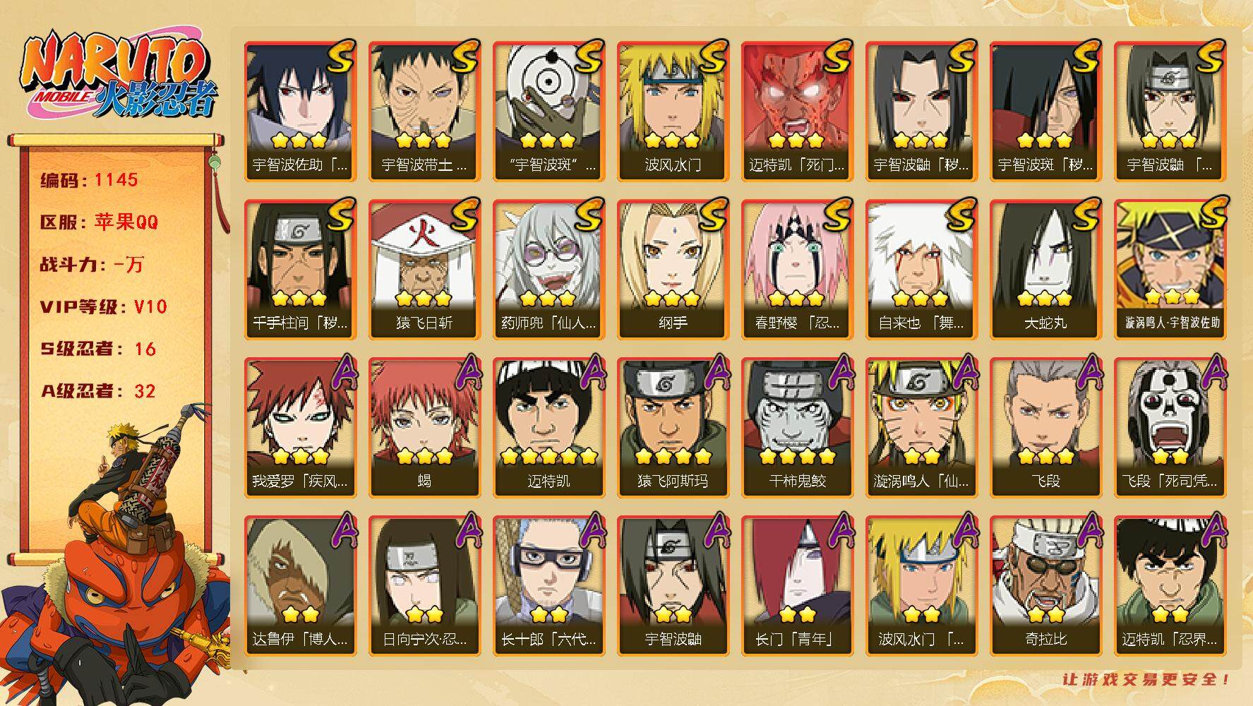 火影忍者账号苹果QQ16S级忍者数-32A级忍者数 战力956万 九喇嘛水门53片  罗砂75片  cc8249
【S级忍者】：千手柱间「秽土转生」(3星)，宇智波鼬「秽土转生」(3星)，宇智波斑「秽土转生」(3星)，