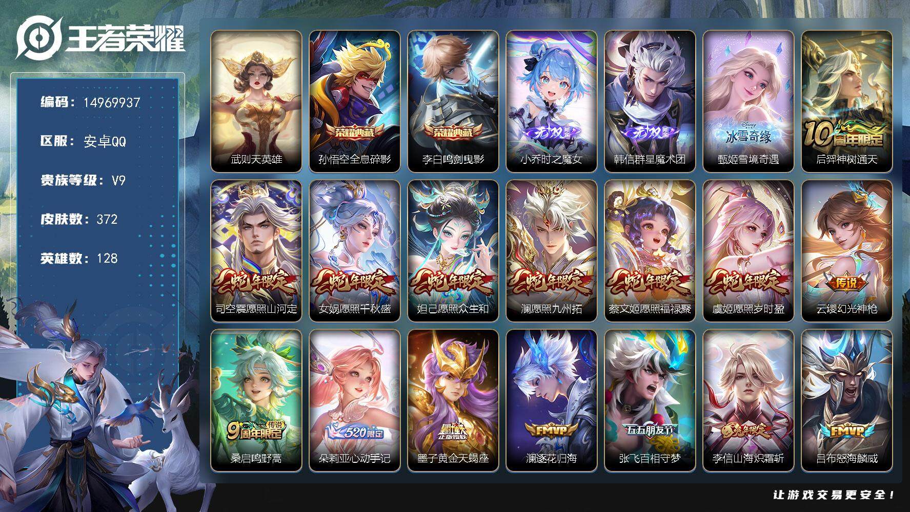 王者荣耀账号安卓QQDAS6279 钱包无法注销 -包人脸 安卓Q-V9（差44590到v10）-372皮肤3典藏3无双