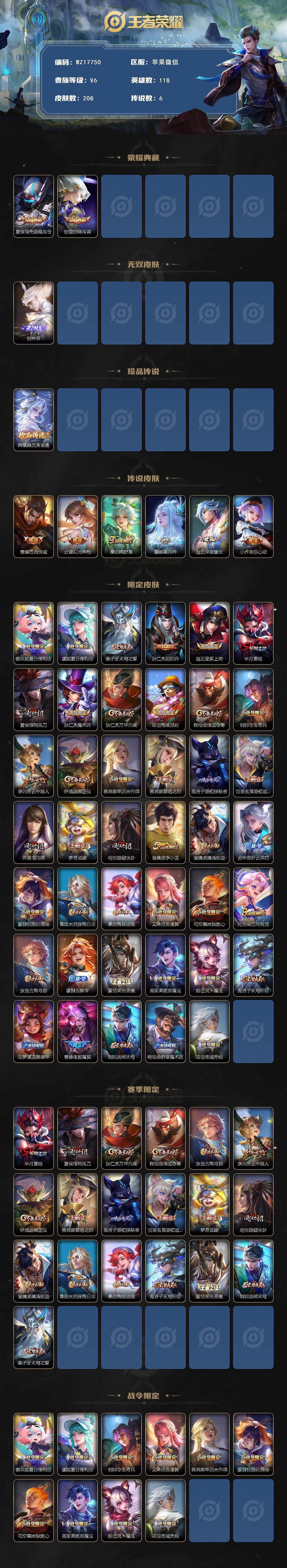 WZ033479865王者荣耀账号详情图2