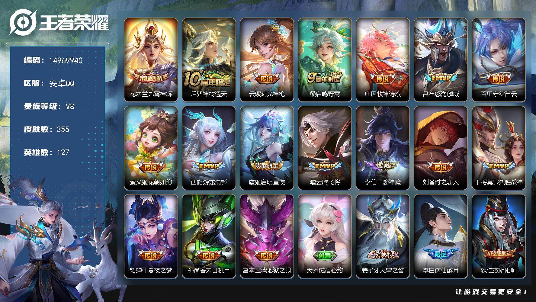 王者荣耀账号安卓QQDAS6819包人脸 安卓Q-V8-355皮肤1典藏2星传说16传说101史诗 九霄神辉 幽冥之眼 