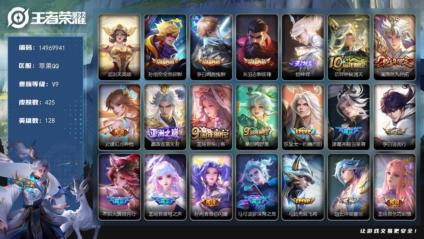 王者荣耀账号苹果QQ"DAS6872-(可二次) 苹果Q-V9（差58659到V10）-425皮肤4典藏1无双2星传说3