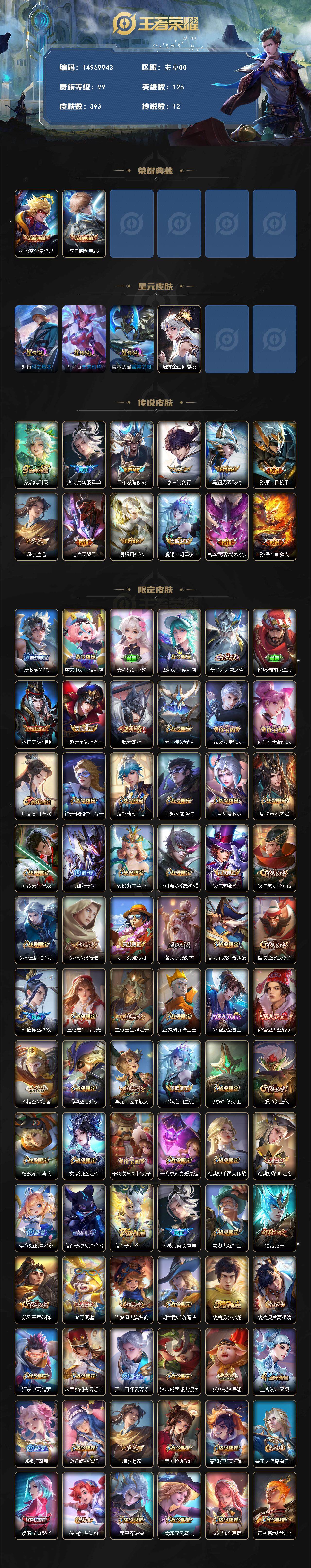 WZQM3477780王者荣耀账号详情图4 WZQM3477780王者荣耀账号详情图4