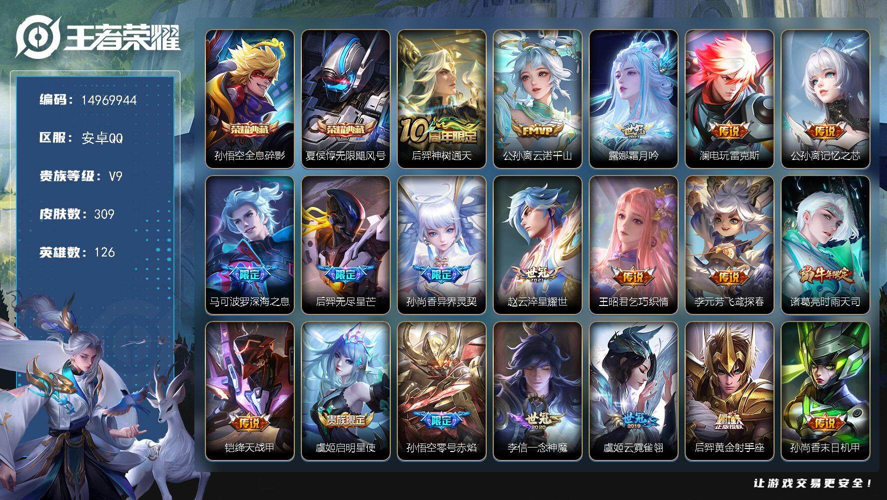 WZDN3477610王者荣耀账号详情图14