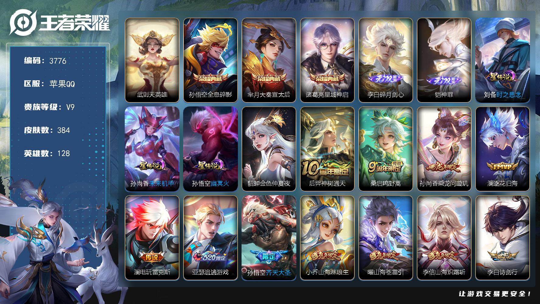 王者荣耀账号苹果QQ营地封禁2034-08-16，14:20:07，
苹果Q-V9-最强王者段位-128英雄-384皮肤