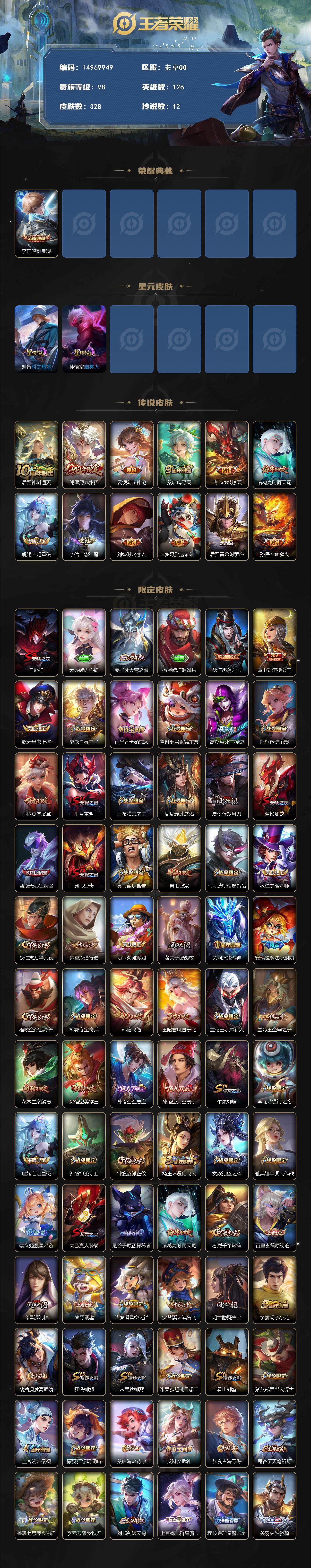 WZDN3477632王者荣耀账号详情图3 WZDN3477632王者荣耀账号详情图3