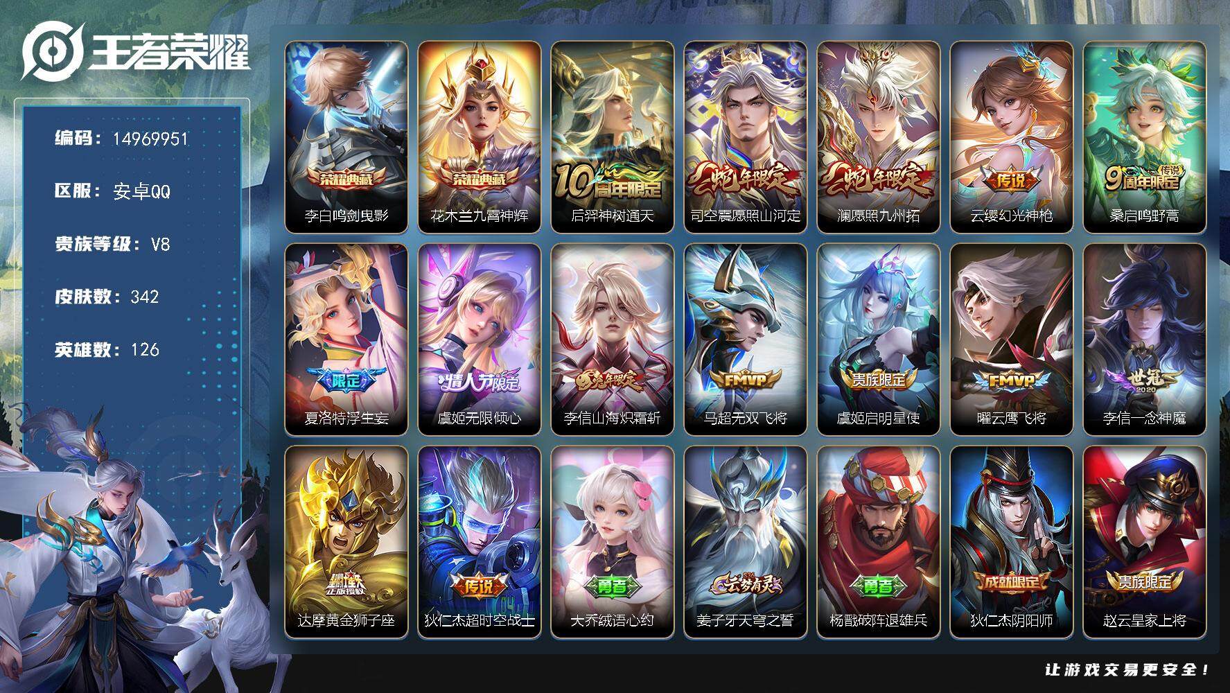 WZDN3477644王者荣耀账号详情图14