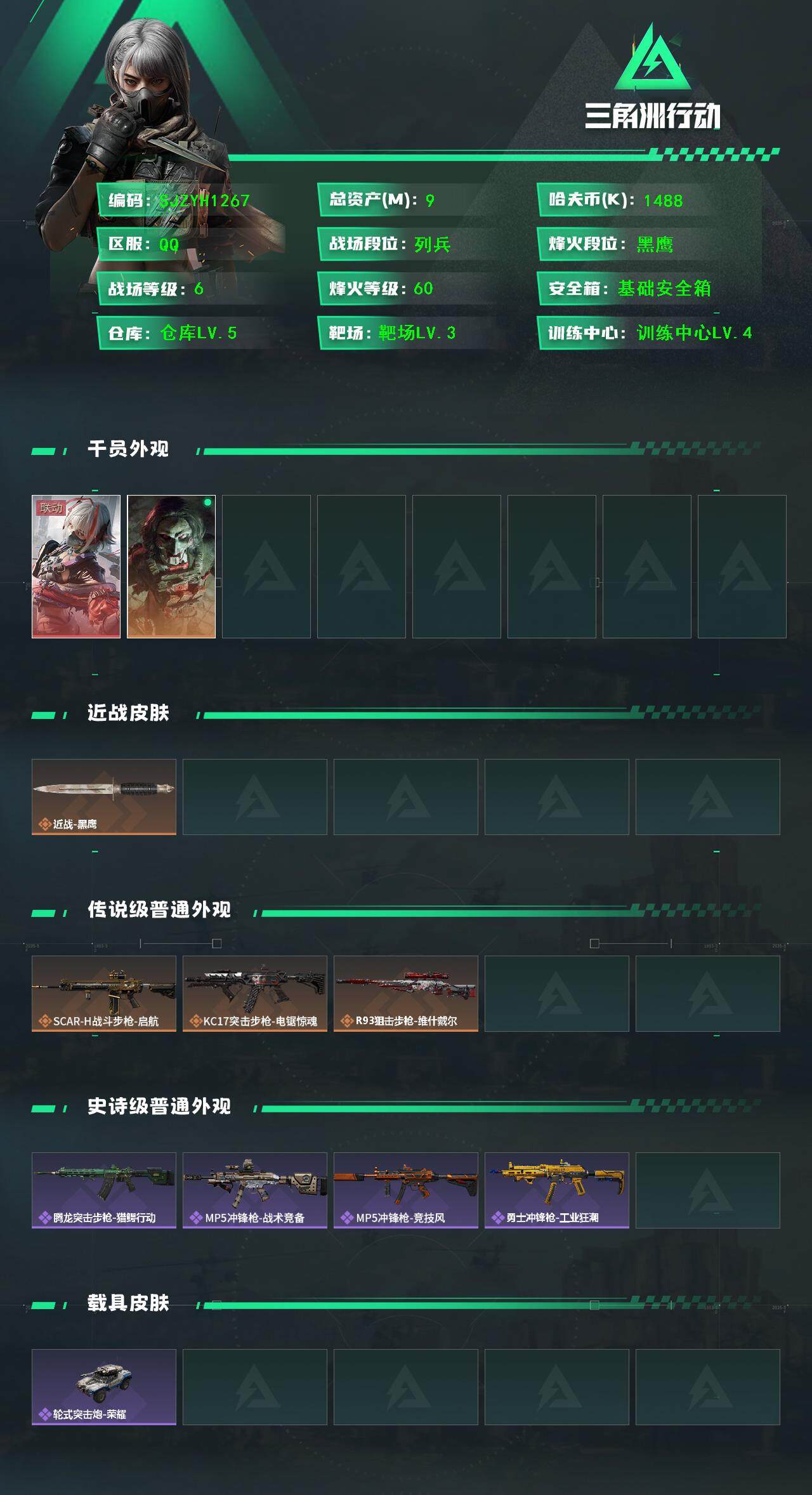 SJZQM3102876三角洲行动账号详情图4 SJZQM3102876三角洲行动账号详情图4