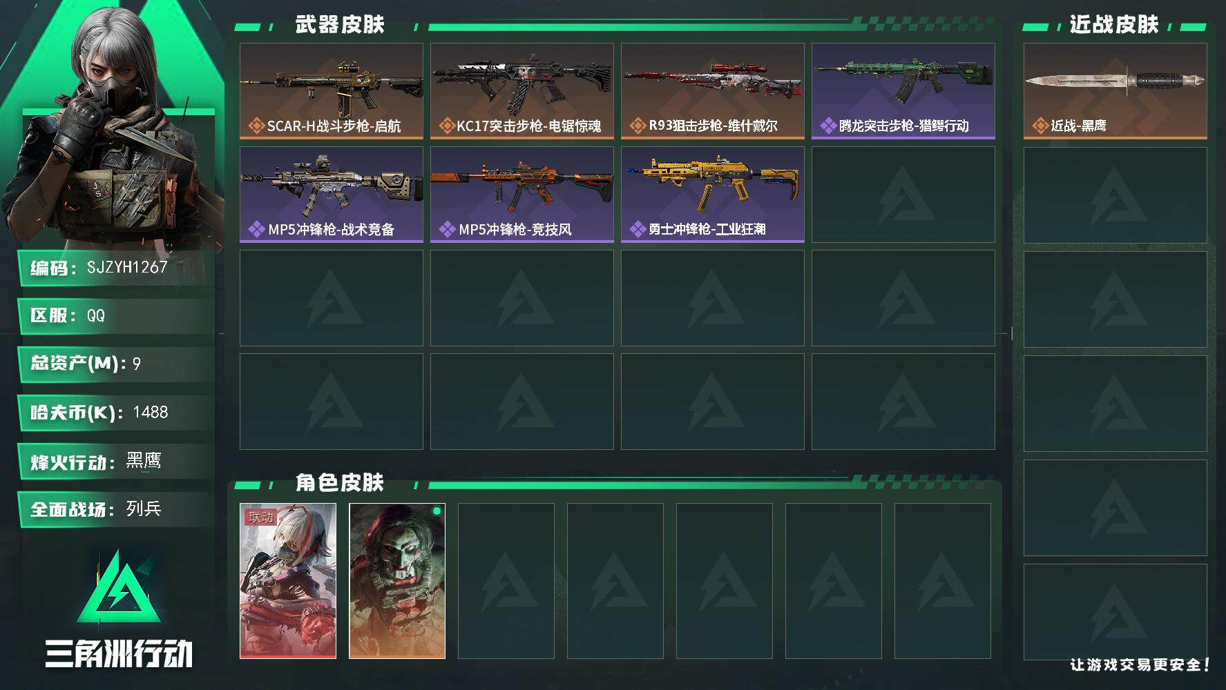 SJZQM3102876三角洲行动账号详情图3 SJZQM3102876三角洲行动账号详情图3