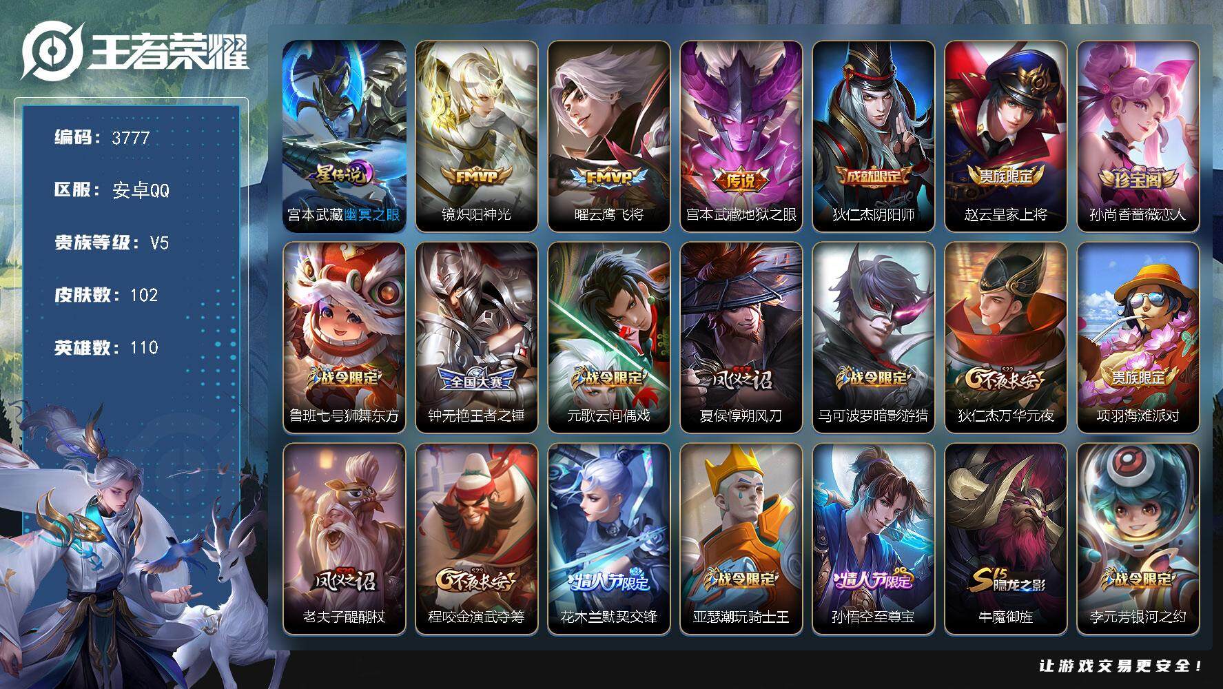 WZJZ3483437王者荣耀账号详情图19