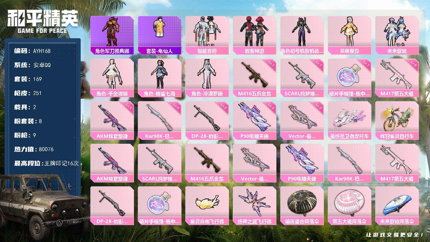 HPLX3454365和平精英账号详情图15