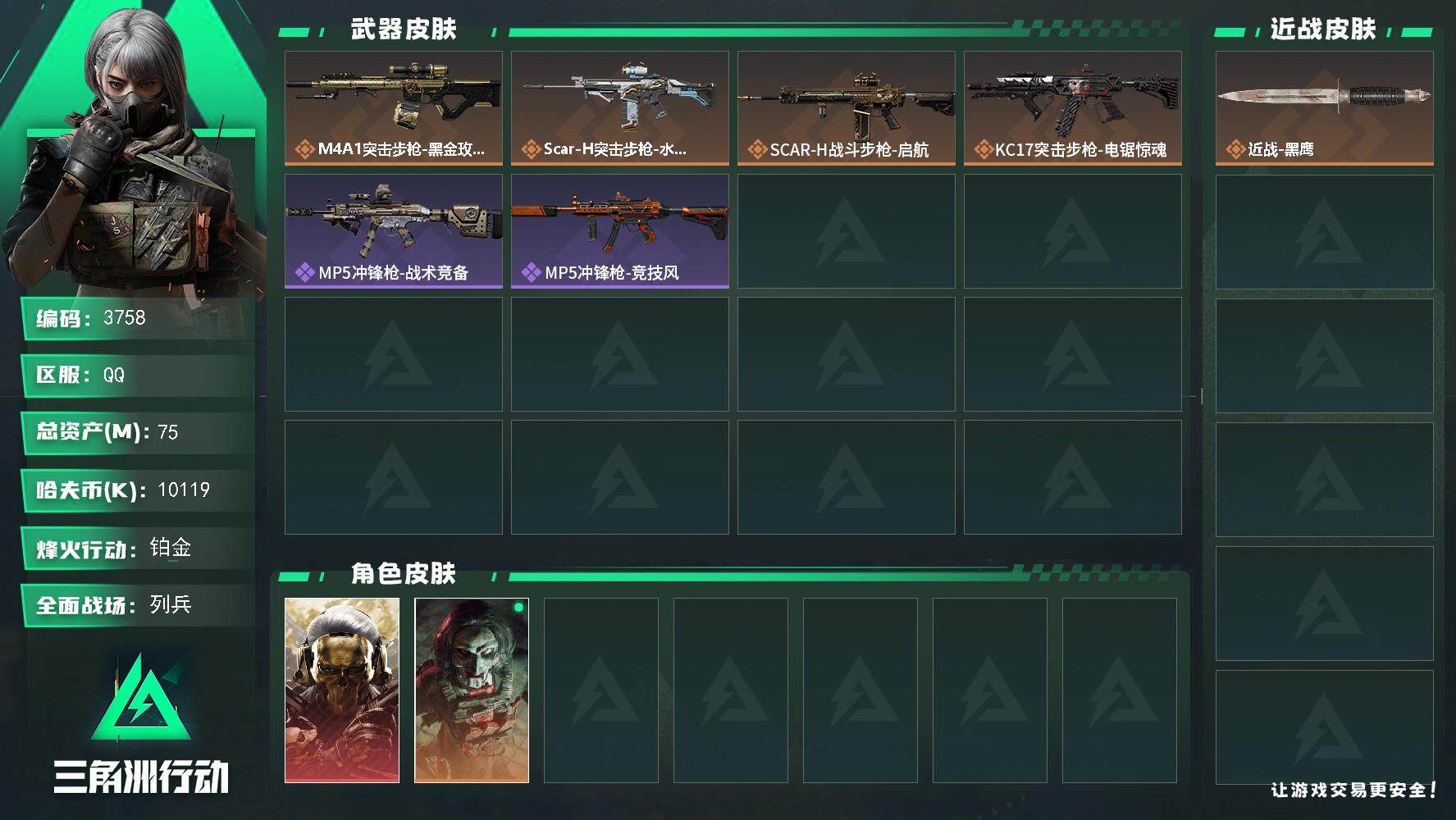 SJZQM3102757三角洲行动账号详情图4