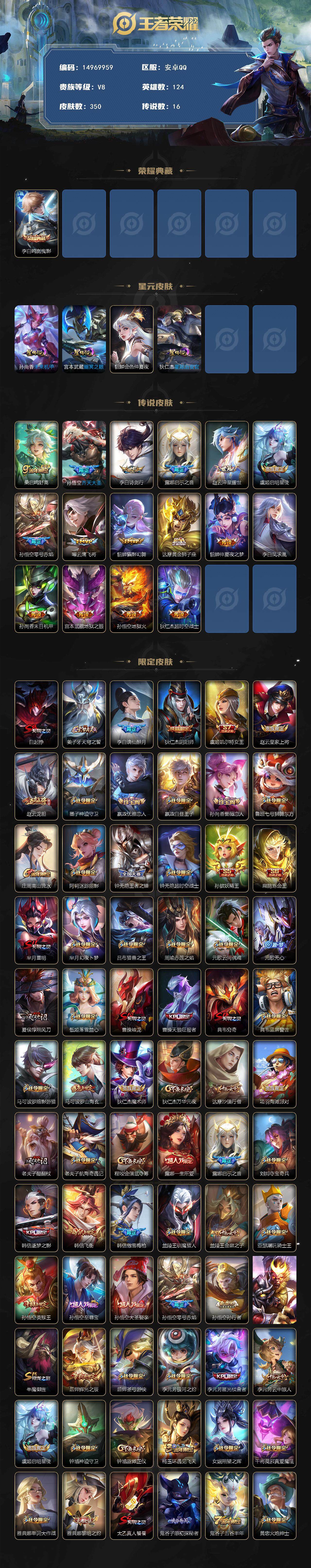 WZQM3477830王者荣耀账号详情图4