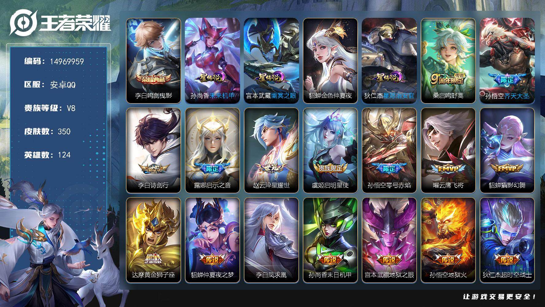 王者荣耀账号安卓QQ安卓Q-V8-最强王者段位-124英雄-350皮肤-1典藏皮肤-16传说-94史诗
【英雄全皮】：鬼
