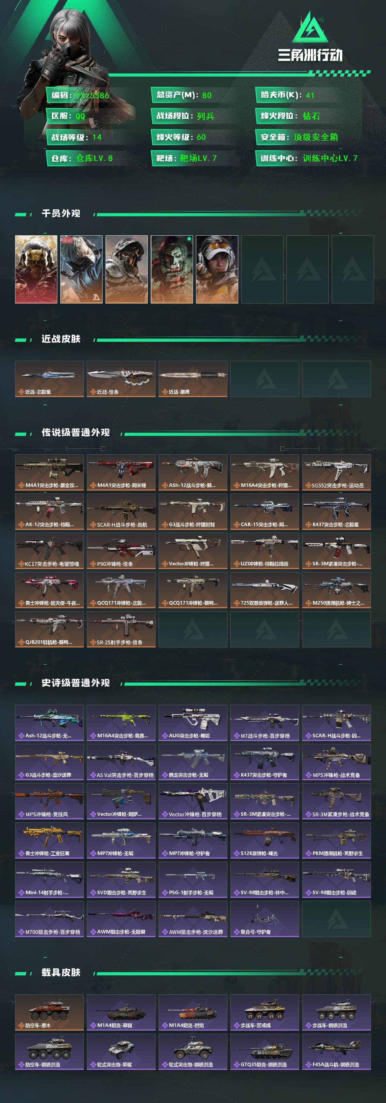 SJZCMW45460三角洲行动账号详情图2 SJZCMW45460三角洲行动账号详情图2