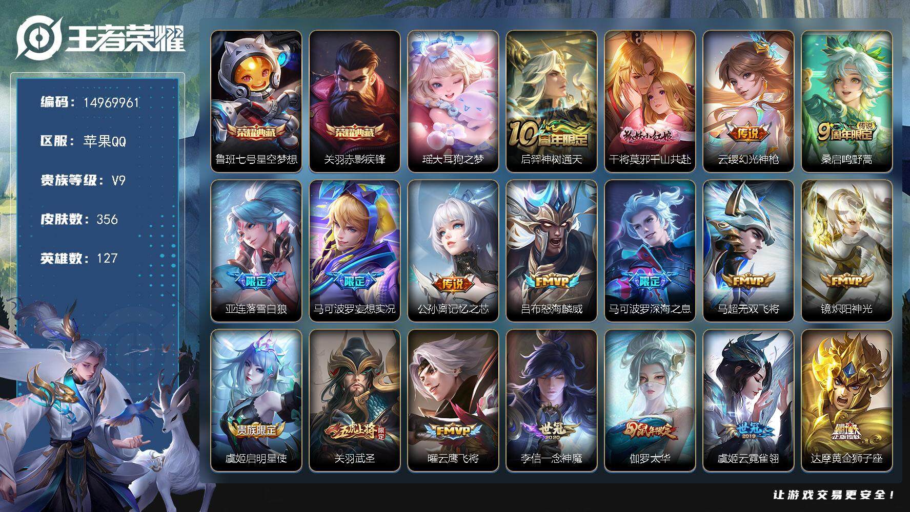 王者荣耀账号苹果QQ"DAS7277 可二次 苹果Q-V9-356皮肤2典藏1珍品传说23传说107史诗3星传说 星空梦