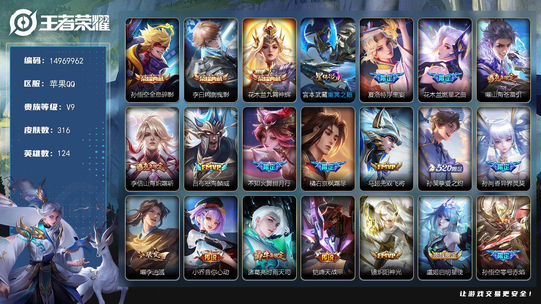 WZDN3477730王者荣耀账号详情图2