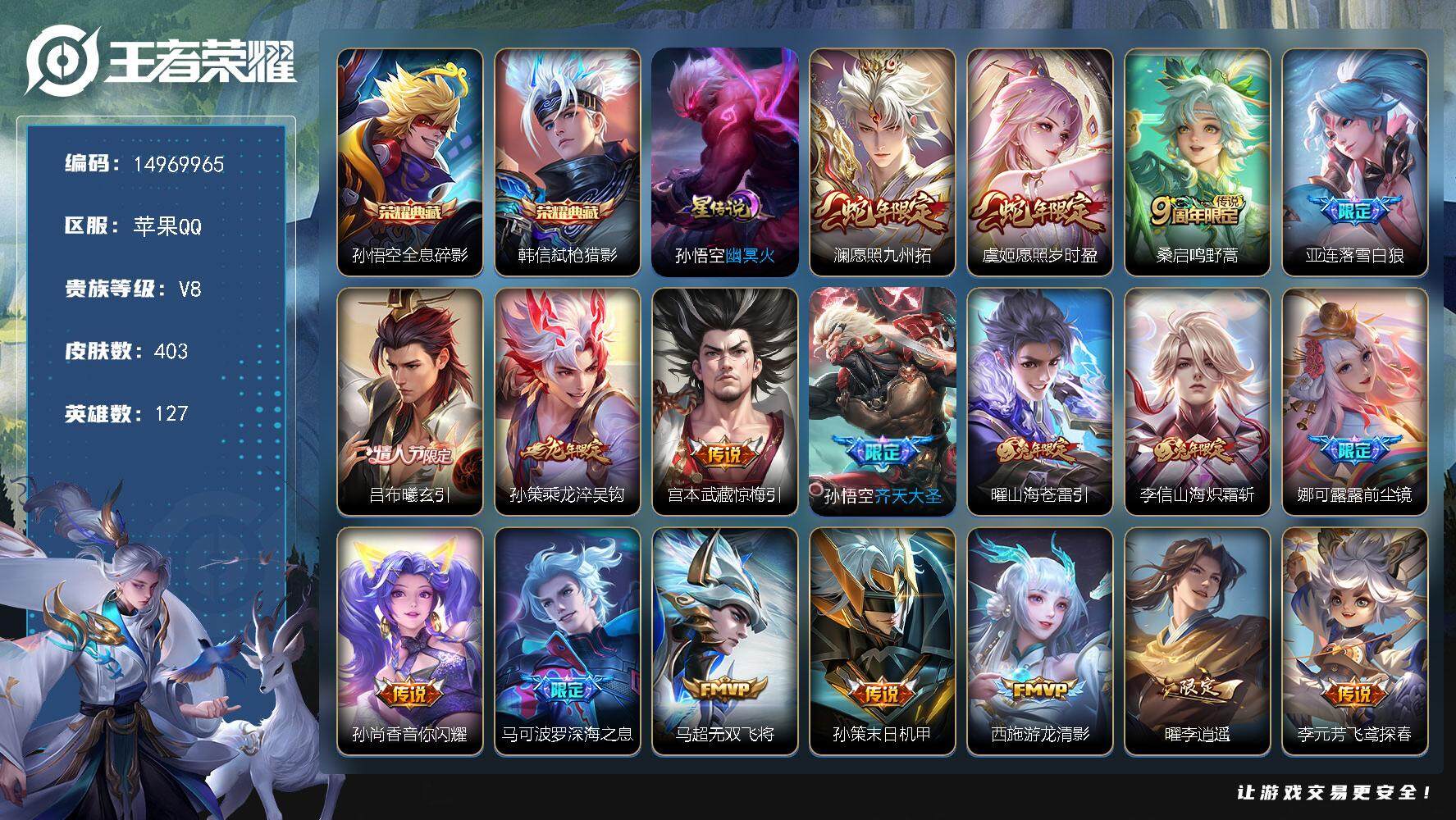 WZQM3477841王者荣耀账号详情图3