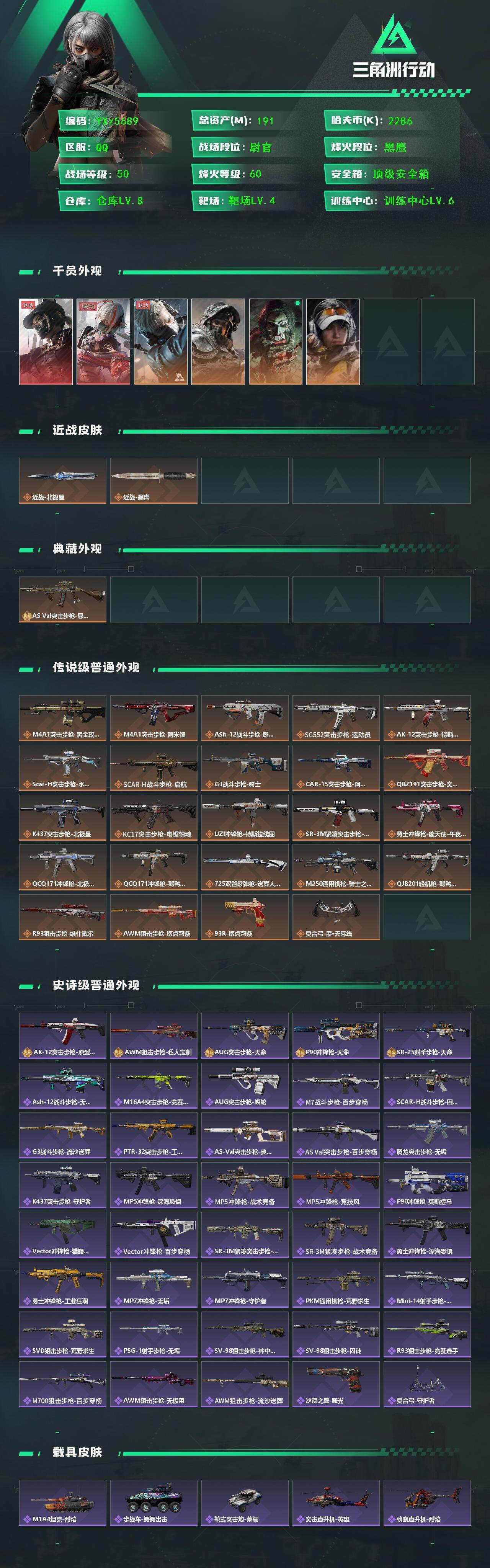 SJZCMW45521三角洲行动账号详情图2 SJZCMW45521三角洲行动账号详情图2