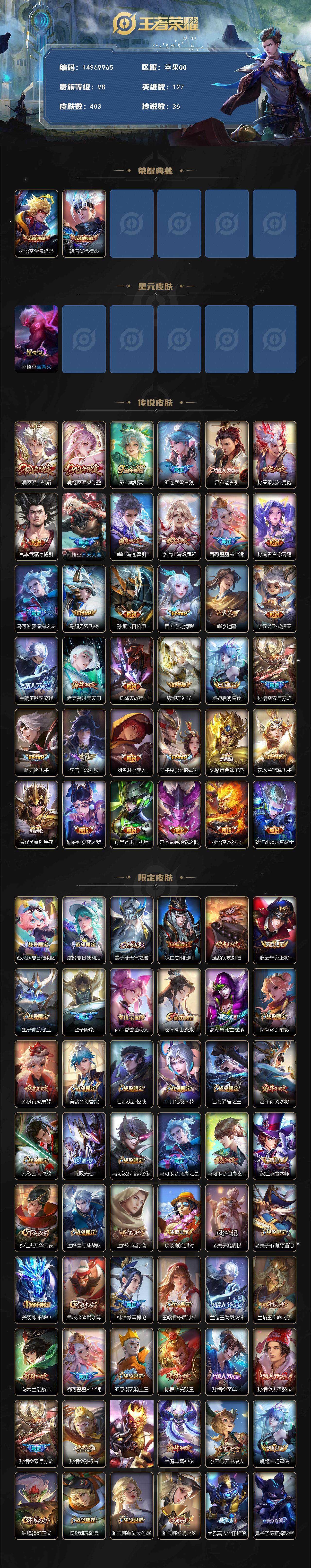 WZQM3477841王者荣耀账号详情图4