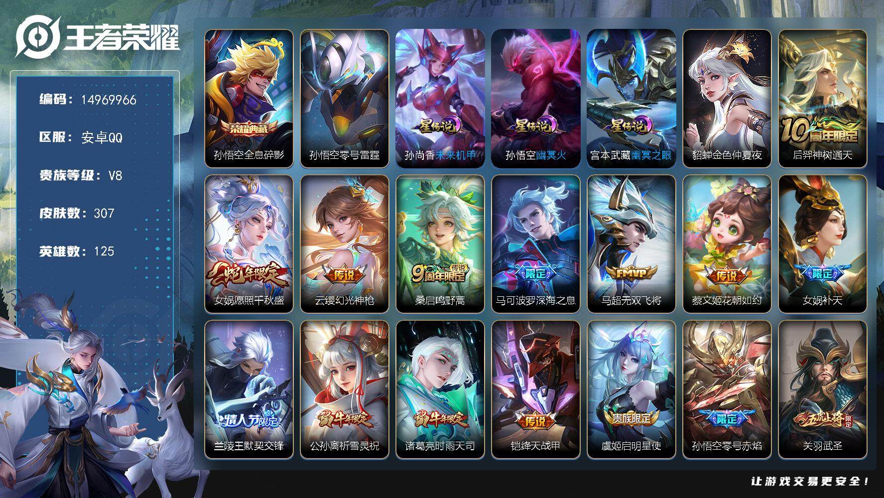 WZDN3477774王者荣耀账号详情图8