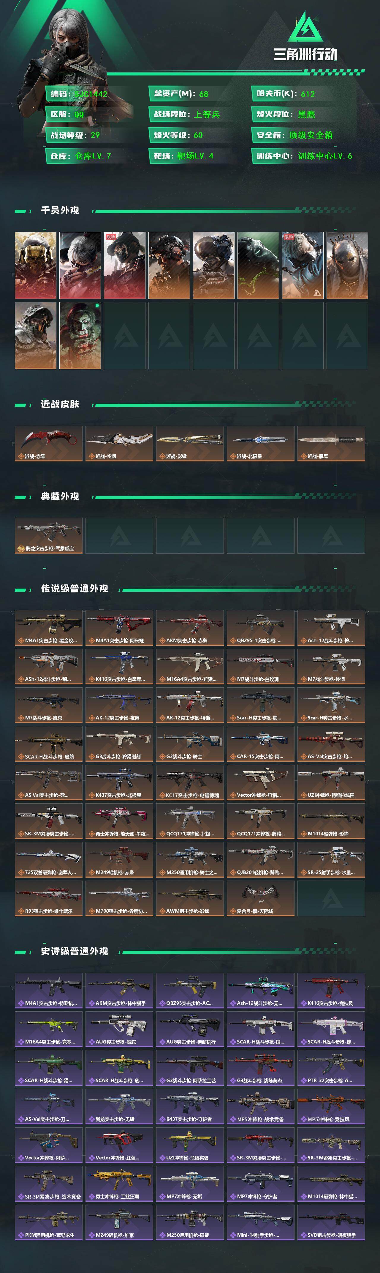 SJZEY3102762三角洲行动账号详情图2