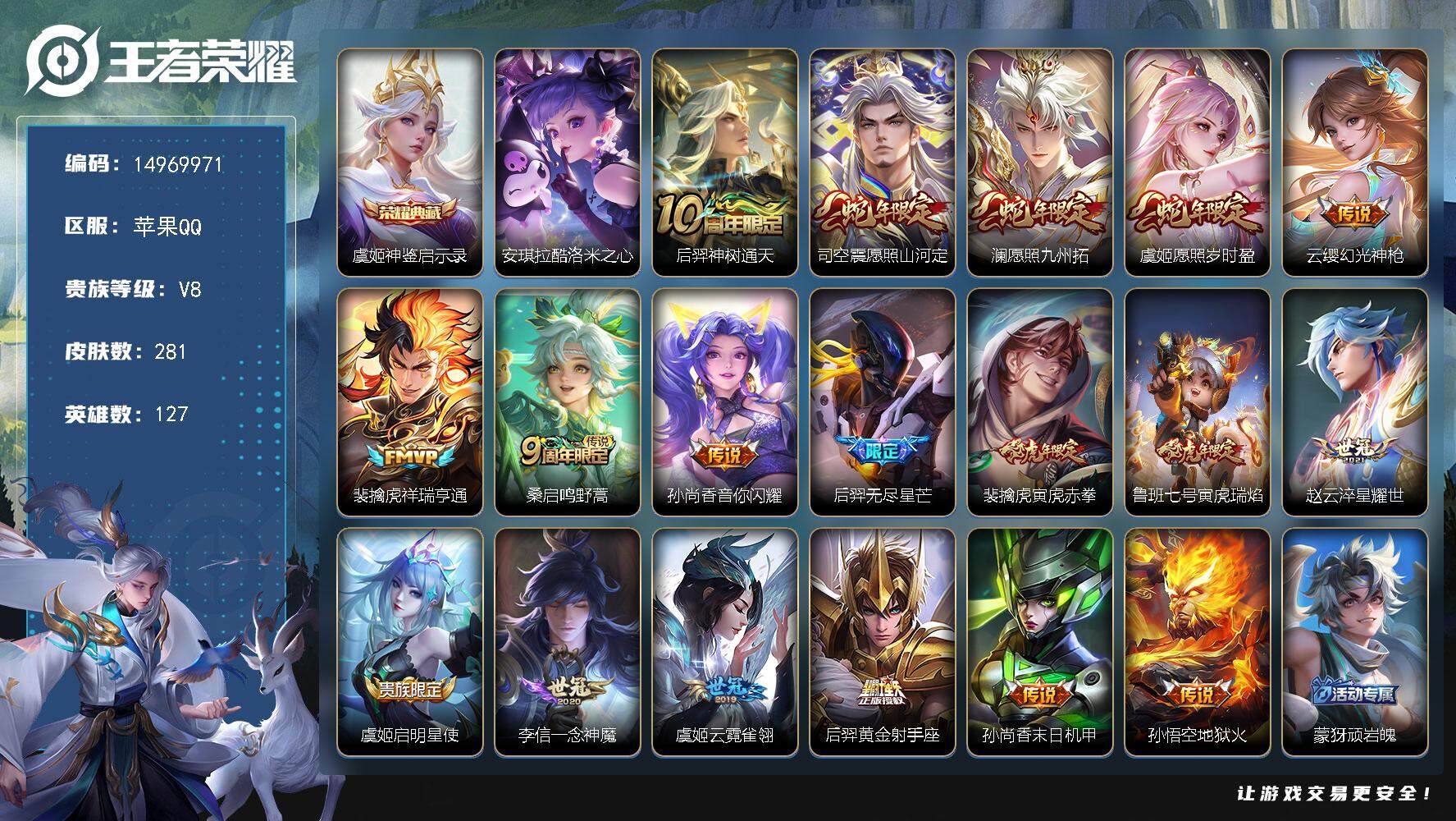 王者荣耀账号苹果QQDAS7140 苹果Q-V8-281皮肤1典藏1珍品传说18传说65史诗-包人脸 
【全皮英雄】 司