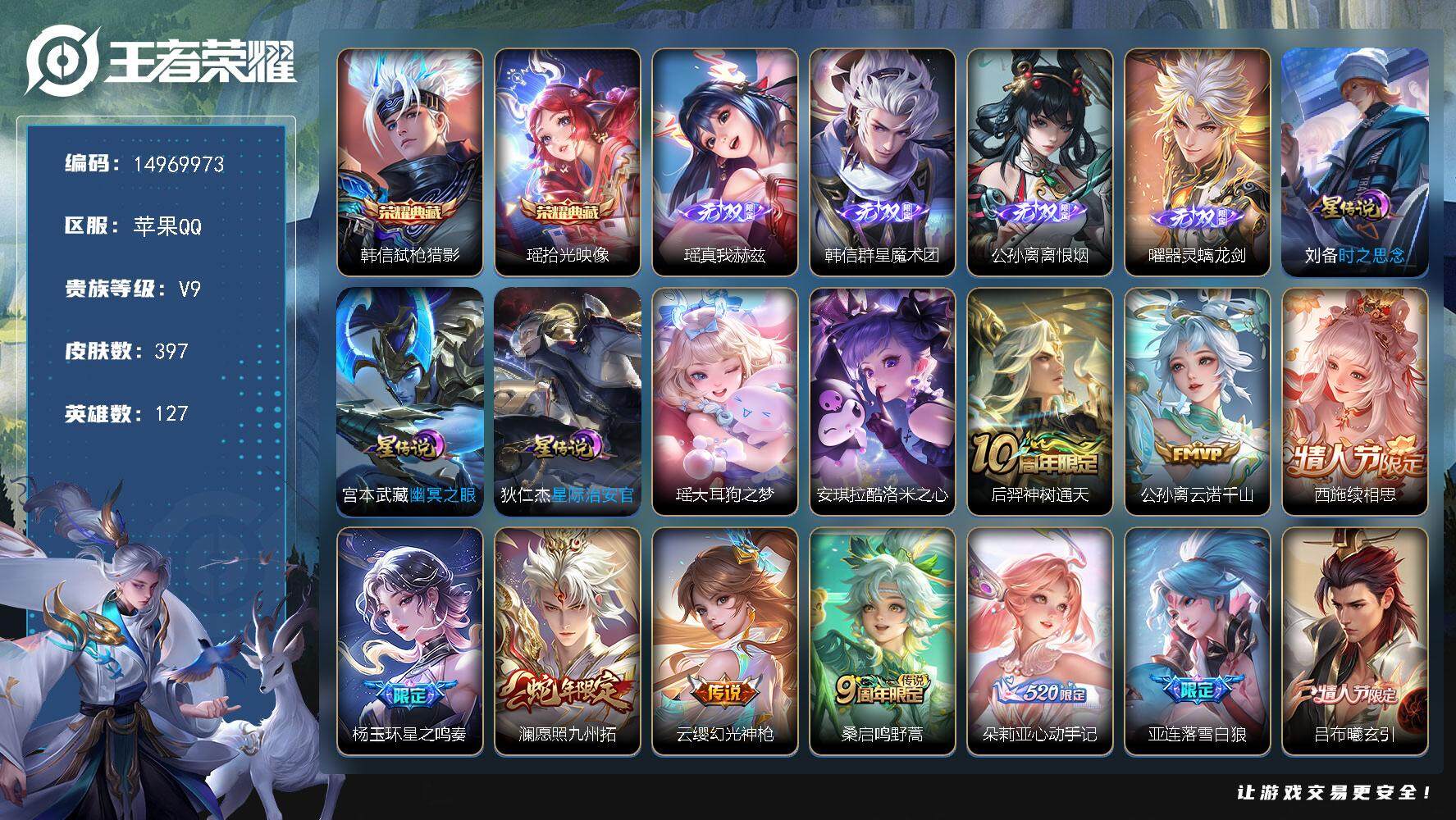 WZQM3477859王者荣耀账号详情图3