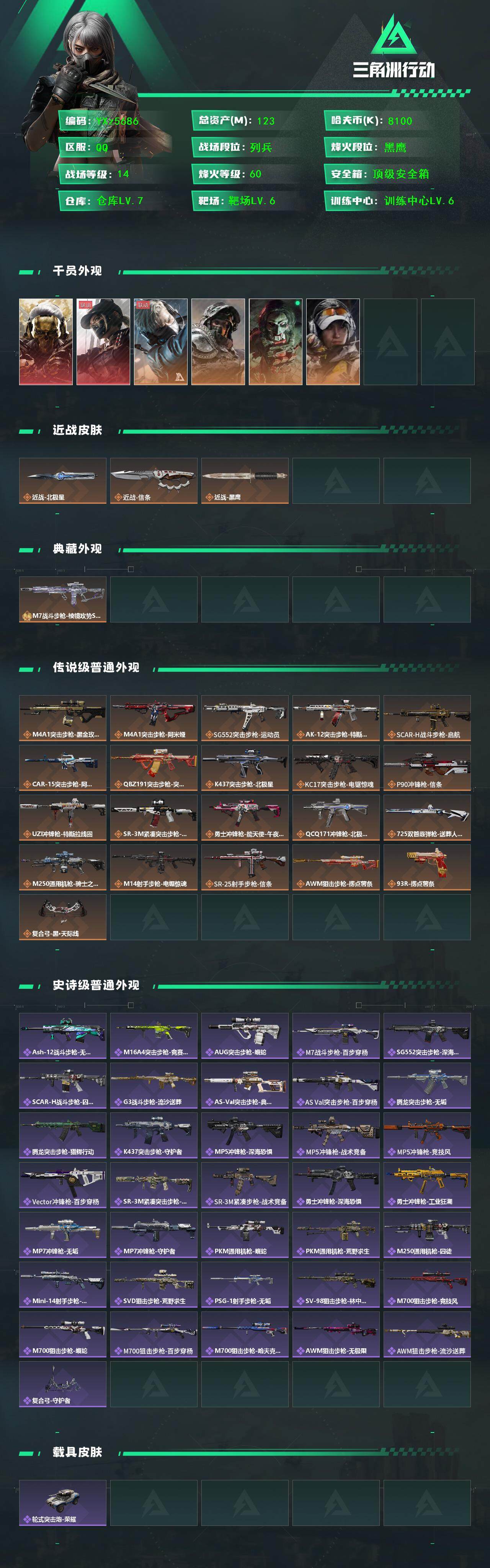 SJZCMW48721三角洲行动账号详情图2