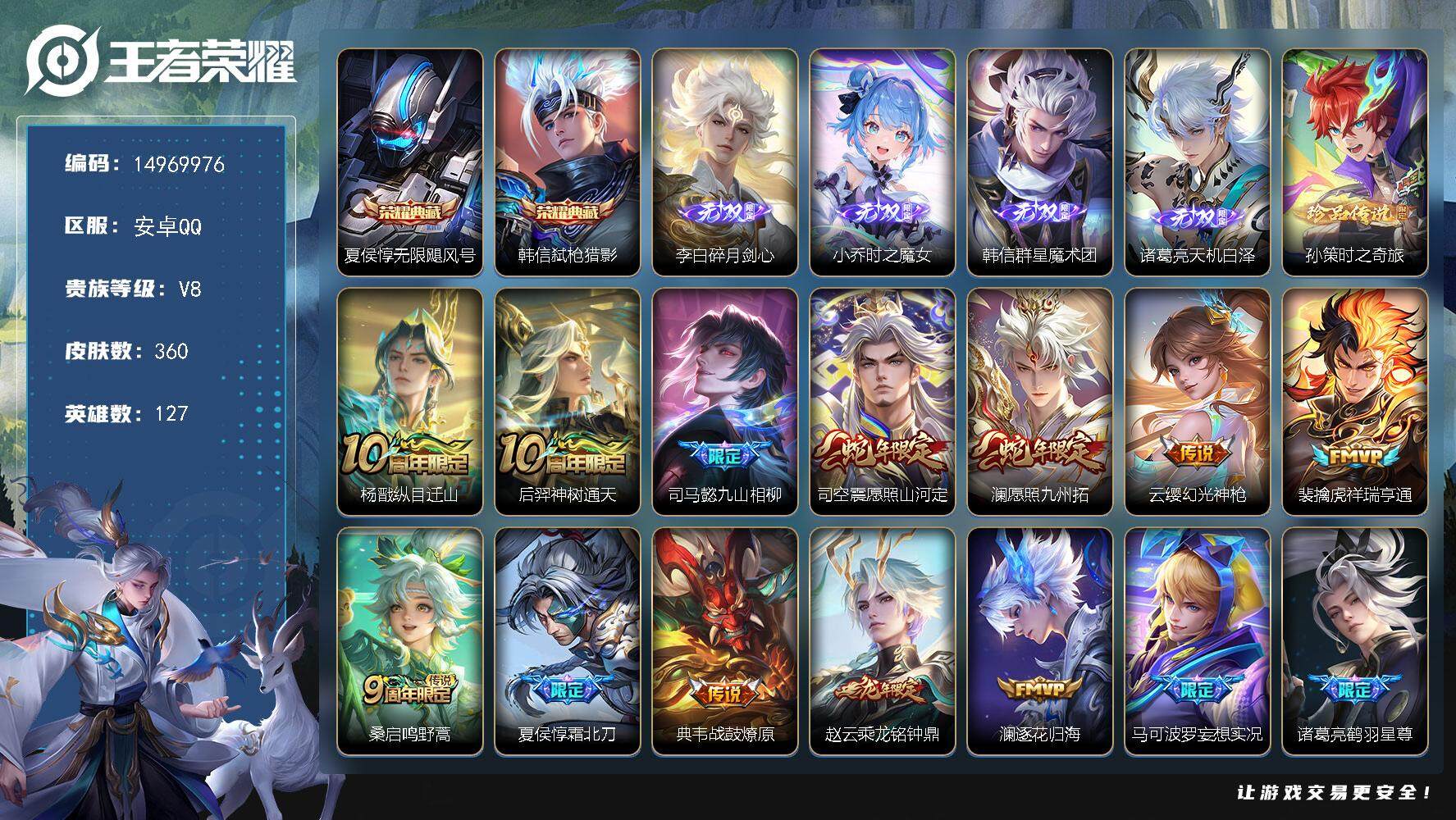 王者荣耀账号安卓QQDAS7044 -包人脸 安卓Q-V8-360皮肤2典藏4无双1珍品传说2星传说27传说91史诗 玉