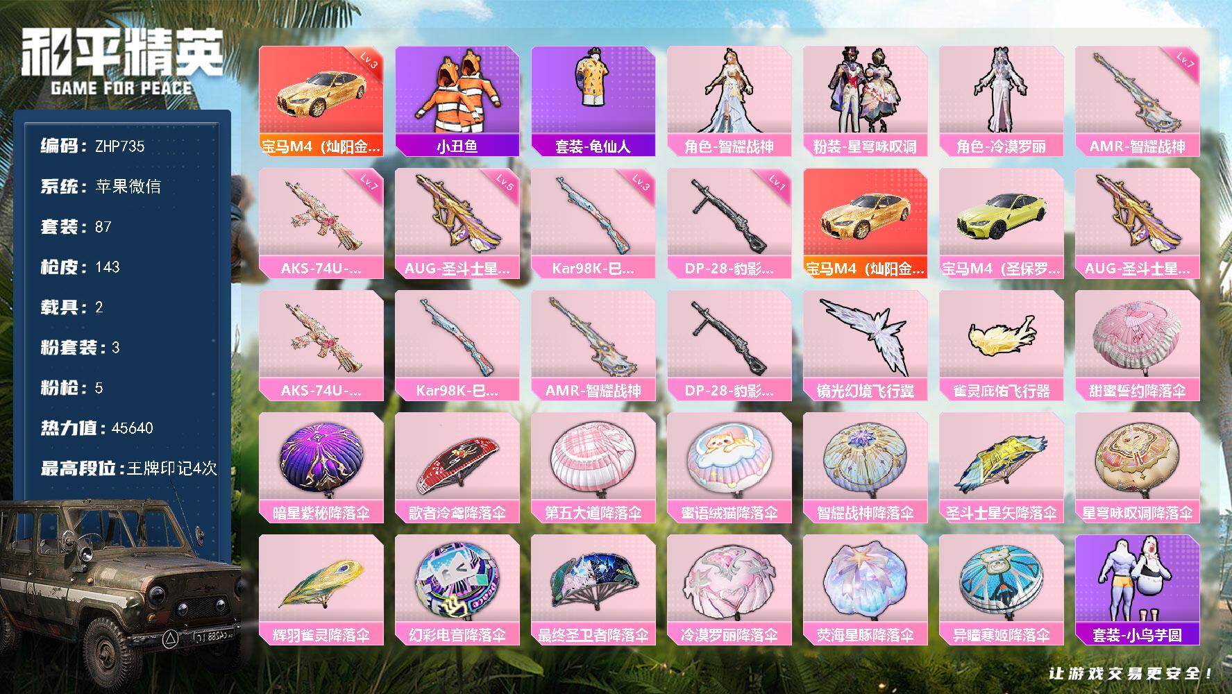 和平精英账号苹果微信2载具-87套装-143枪皮-苹果 微信-3粉装-5特效枪-2载具-2粉色飞行器-45640热力值-