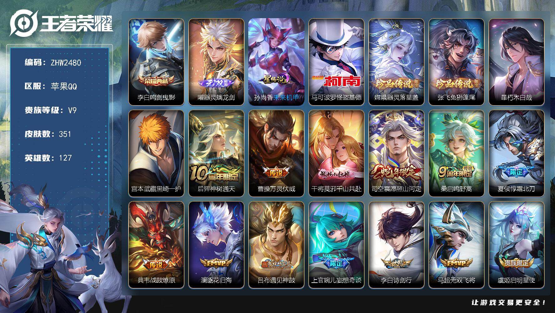 王者荣耀账号苹果QQ127英雄-351皮肤-【店主推荐捡漏号！可直接换绑】背包两颗未使用的荣耀水晶 打野31段、对抗路3