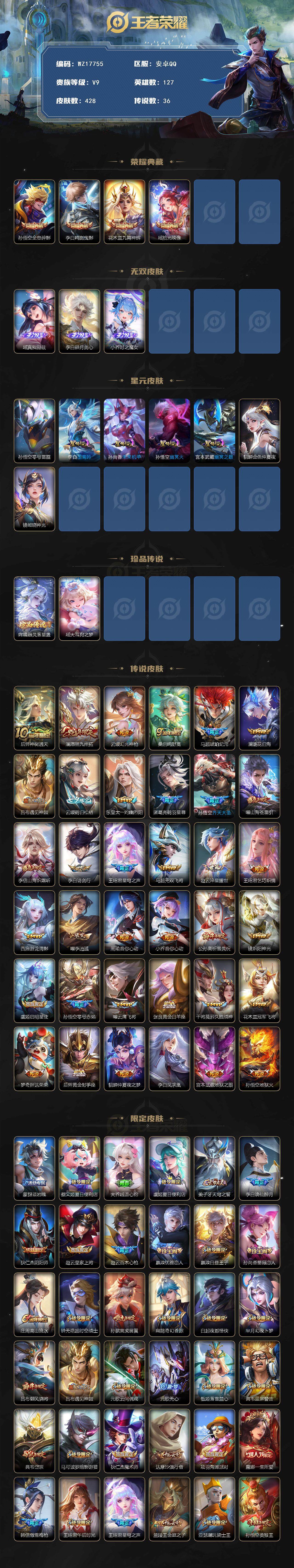 WZ033479829王者荣耀账号详情图2