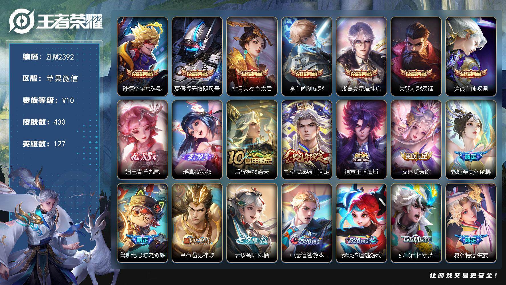 王者荣耀账号苹果VX127英雄-430皮肤-苹果WX-V10-最强王者段位-127英雄-430皮肤-7典藏皮肤-2无双-