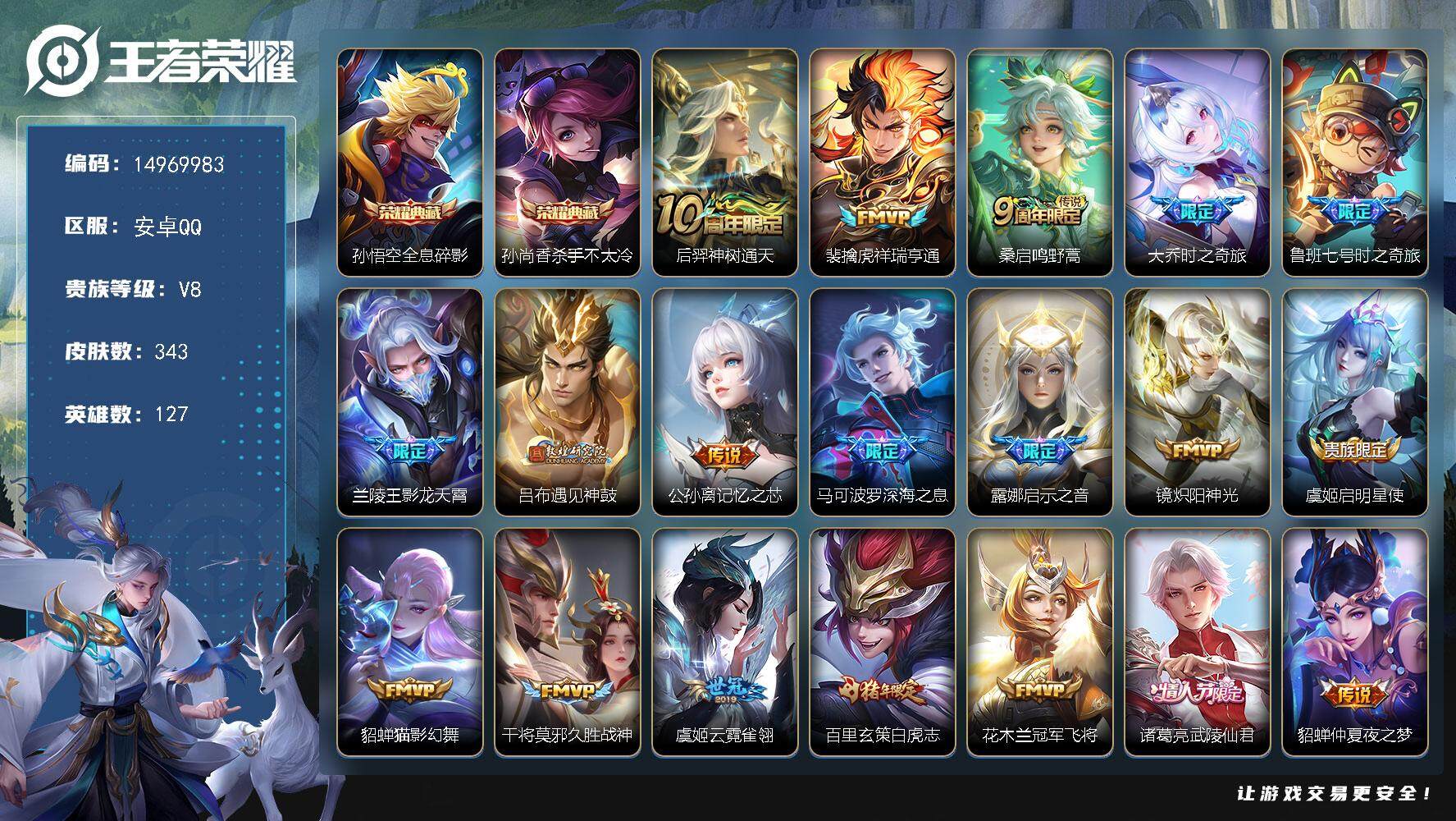 WZDN3477899王者荣耀账号详情图17