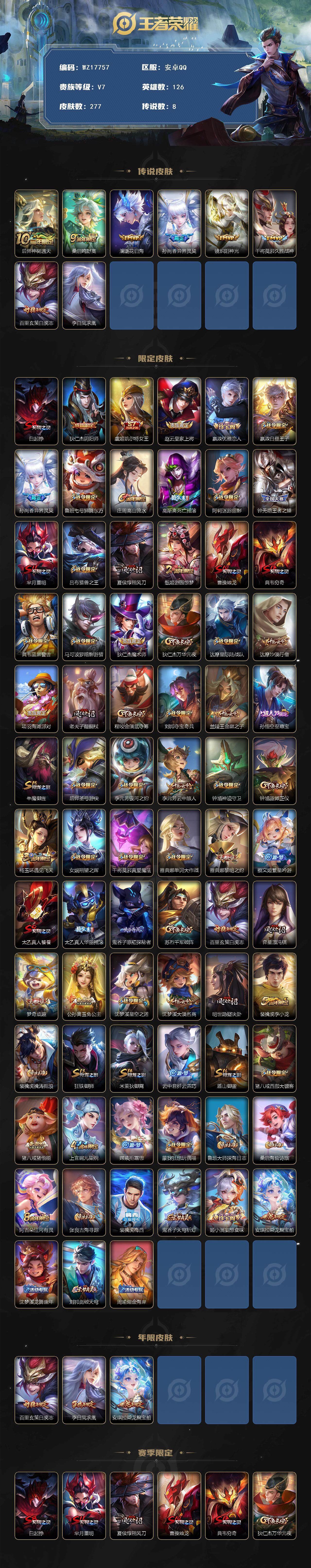 WZ033480094王者荣耀账号详情图2