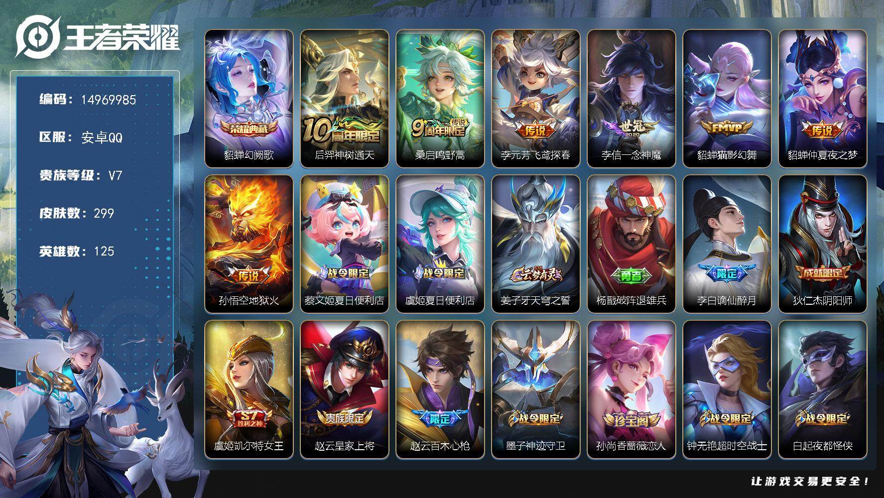 WZDN3477904王者荣耀账号详情图13